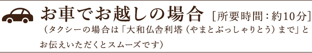 お車でお越しの場合