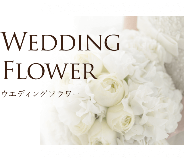 WEDDING FLOWER