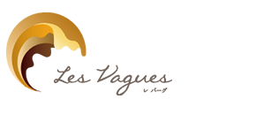 「Les Vagues（レ バーグ）」