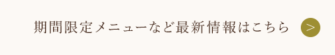 最新情報はこちら